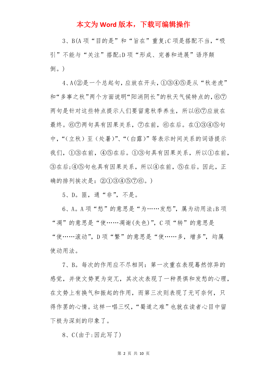 高一语文暑假作业答案20××.docx_第2页