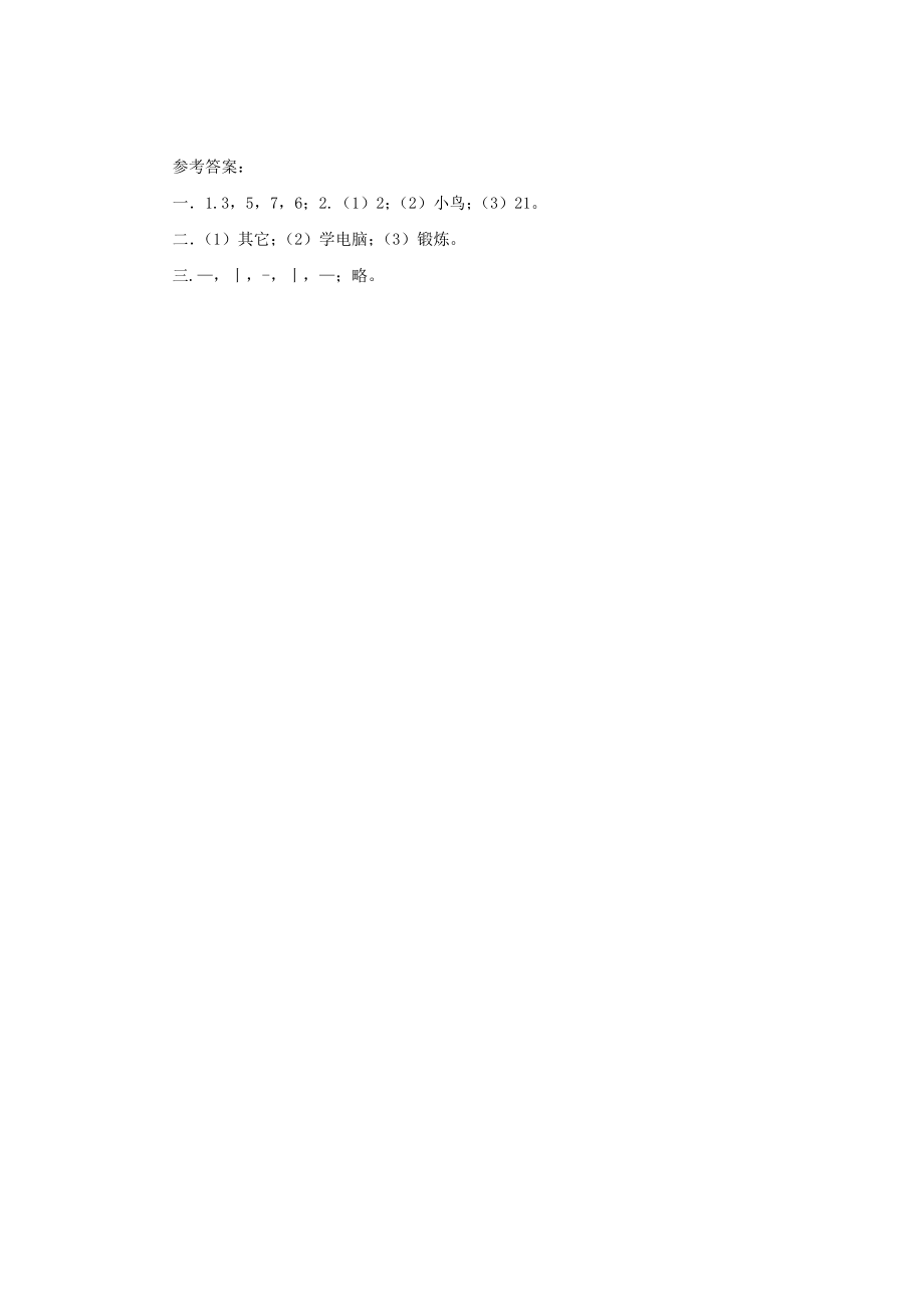 北师大版小学数学同步练习 二年级下册数学一课一练-《最喜欢的水果》1.doc_第2页