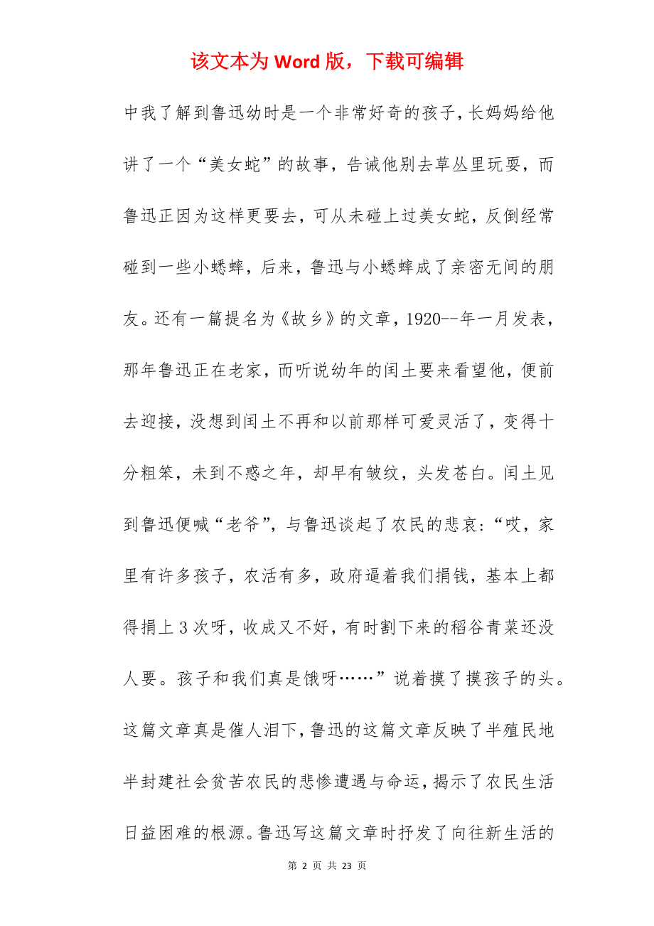 鲁迅散文读书心得感悟10篇.docx_第2页