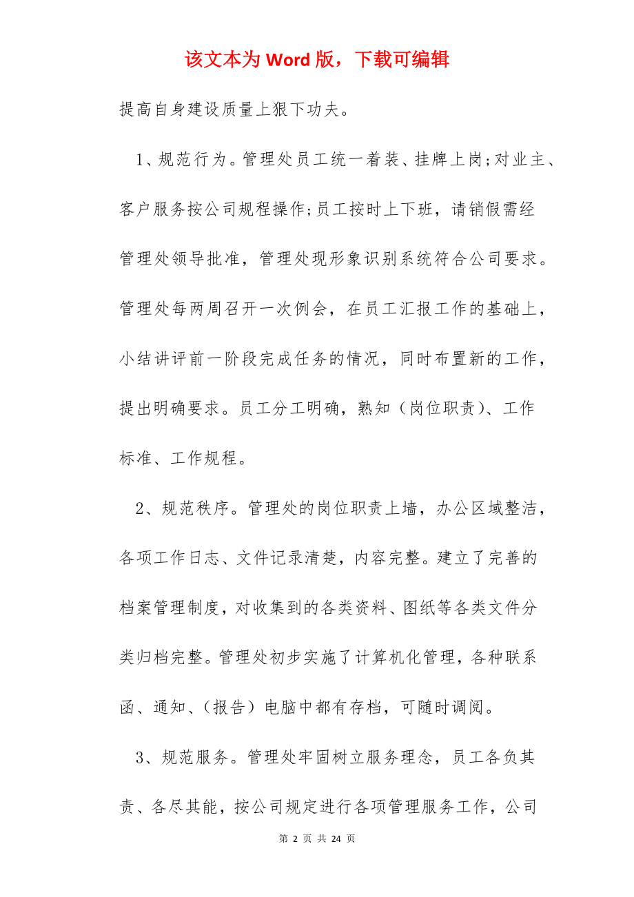 小区物业工作总结2022年参考.docx_第2页