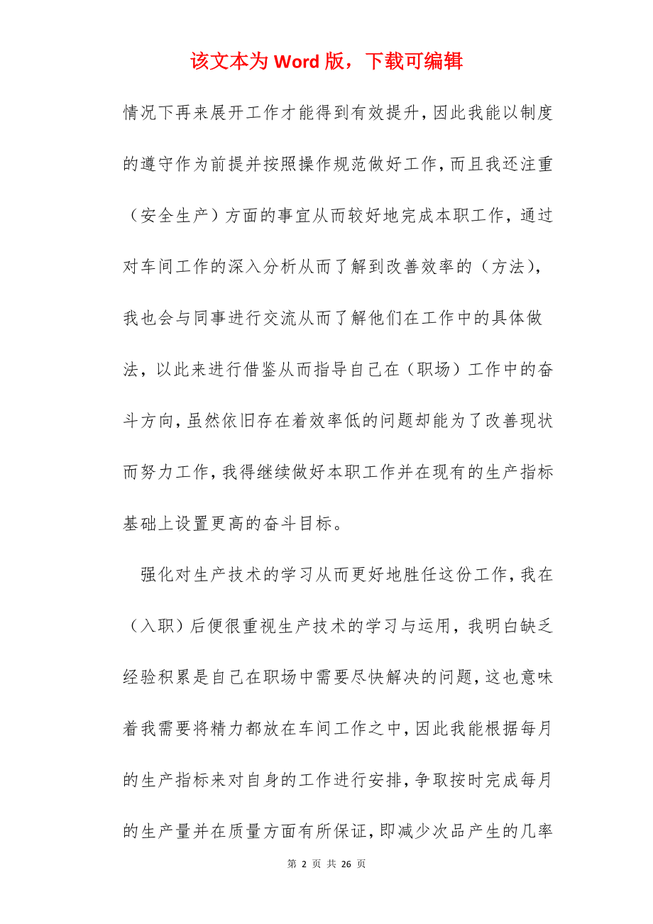 在职员工工作总结精选10篇.docx_第2页