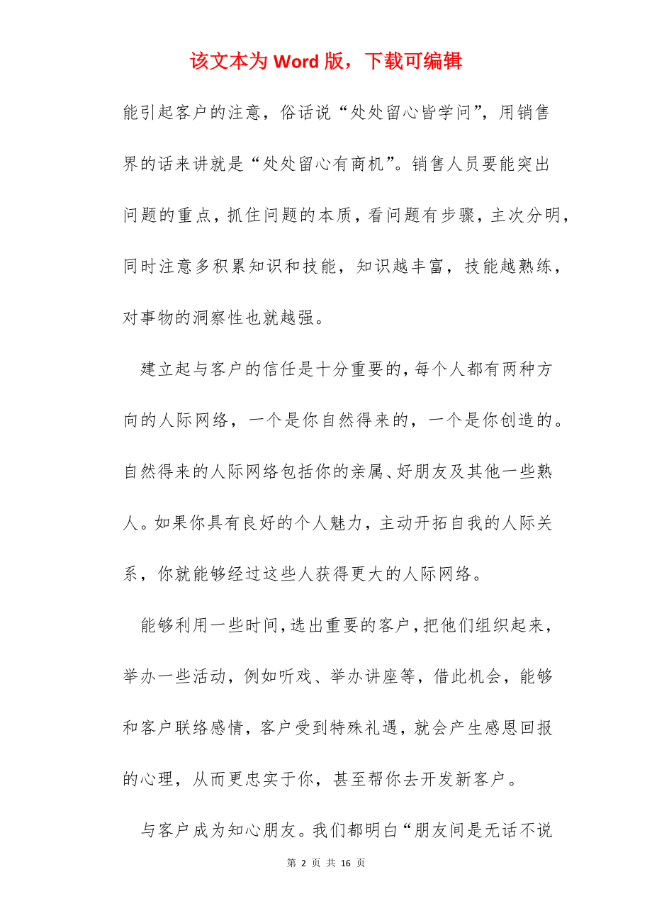 销售员的工作心得范文大全.docx_第2页