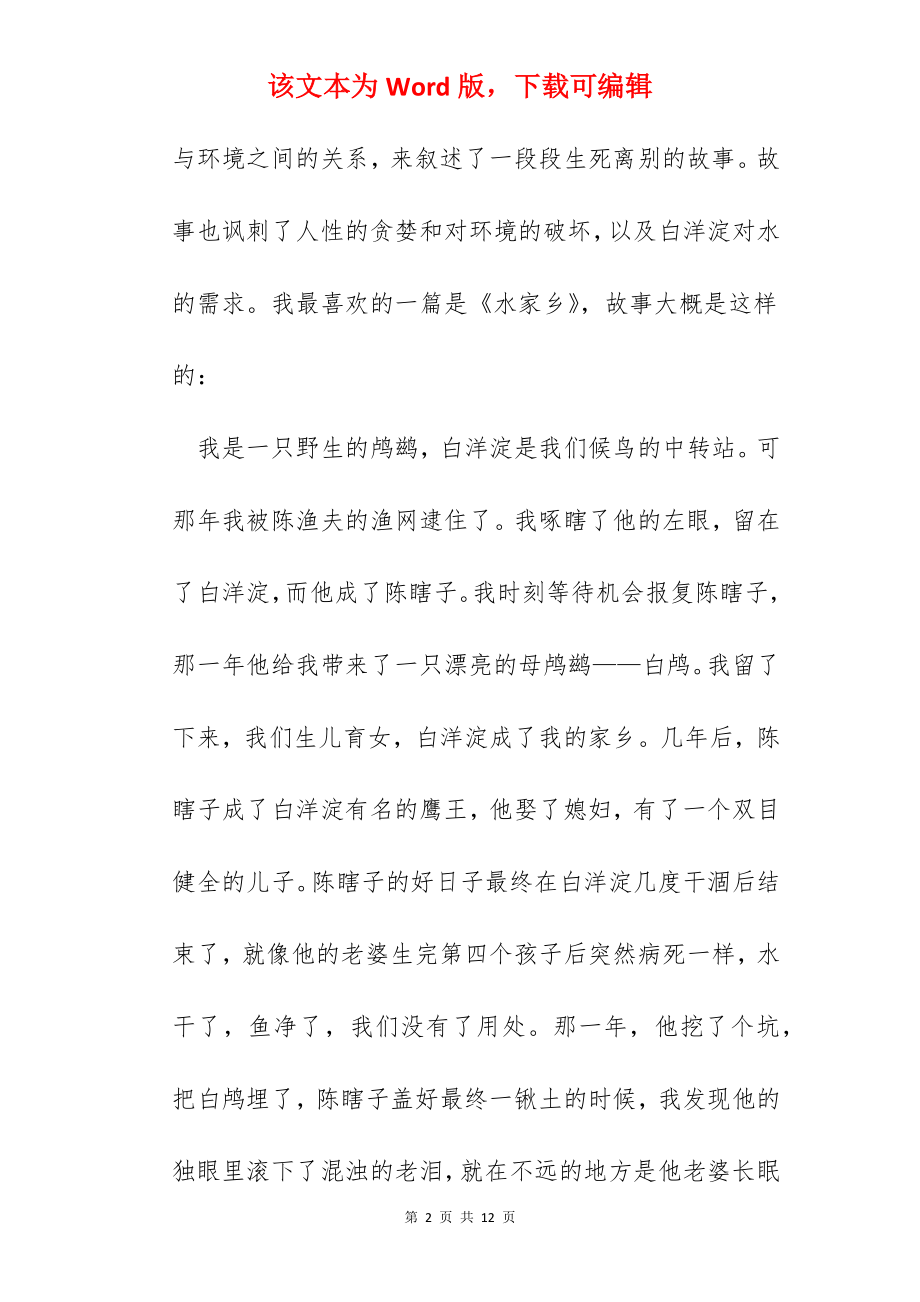 白洋淀纪事读书心得体会范文800字5篇.docx_第2页