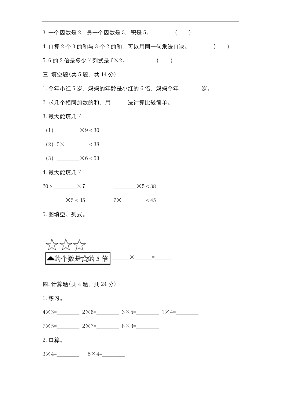 二年级上册数学试题-第四单元-表内乘法(一)-测试卷(含答案)-人教版.docx_第2页