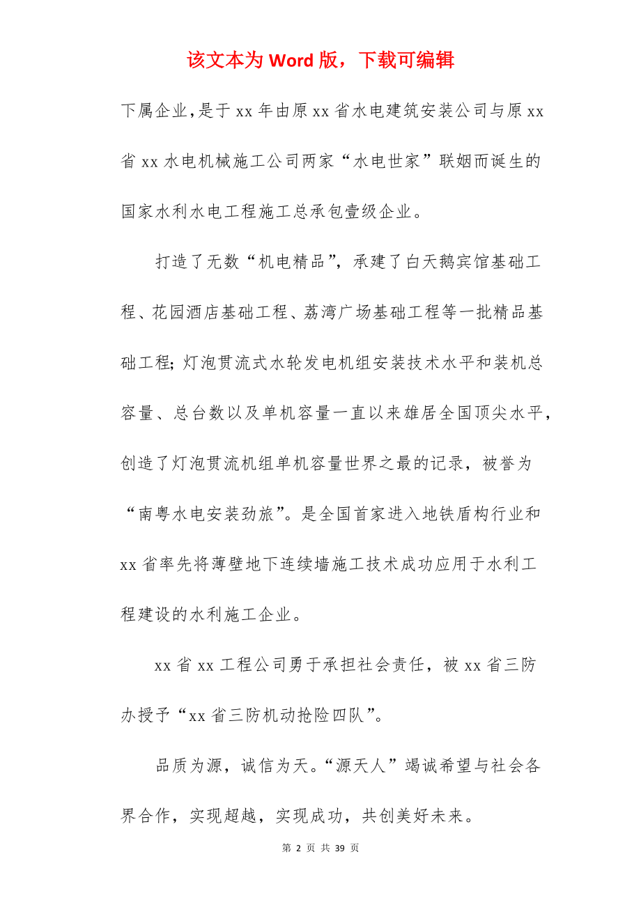 机电一体化专业毕业实习报告.docx_第2页