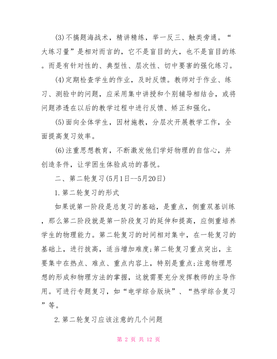 初三物理总复习计划 .doc_第2页