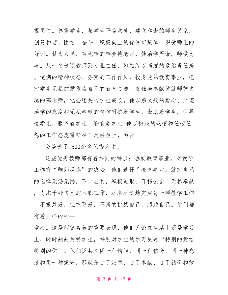 师德规范学习心得体会范文 .doc_第2页