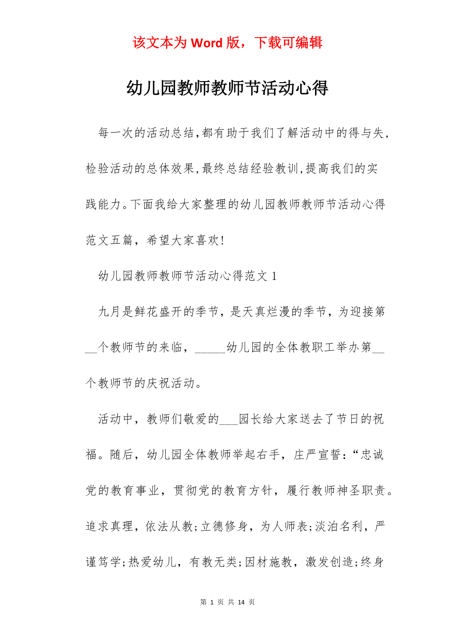 幼儿园教师教师节活动心得.docx_第1页