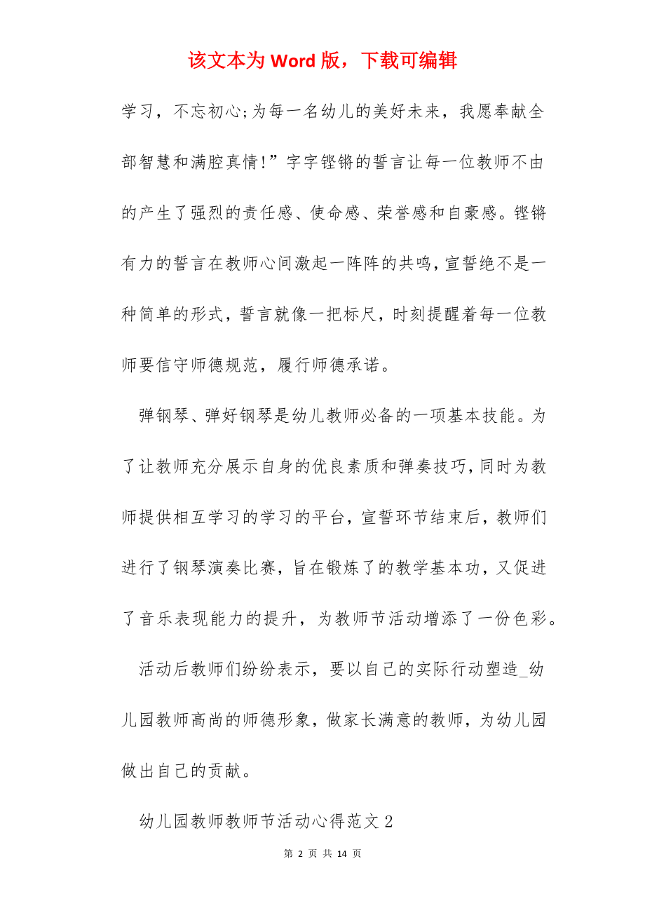 幼儿园教师教师节活动心得.docx_第2页