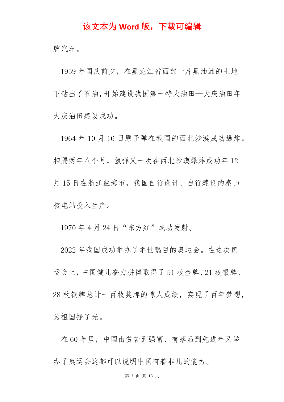 “开学第一课”心得体会5篇2022.docx_第2页