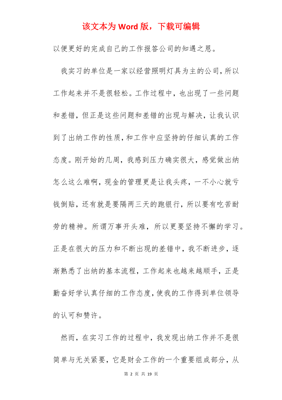 实习鉴定表个人总结怎么写5篇.docx_第2页