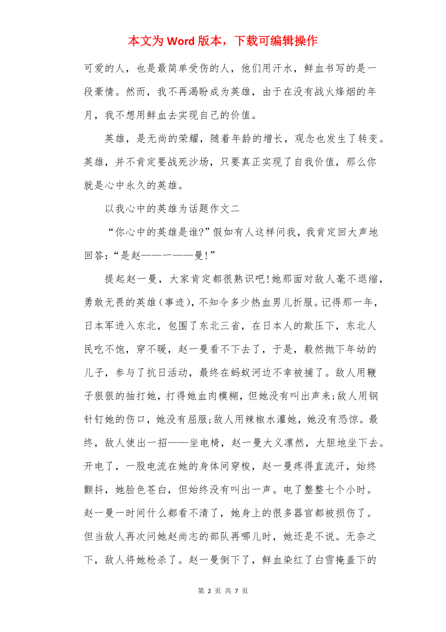 以我心中的英雄为话题作文20××最新.docx_第2页