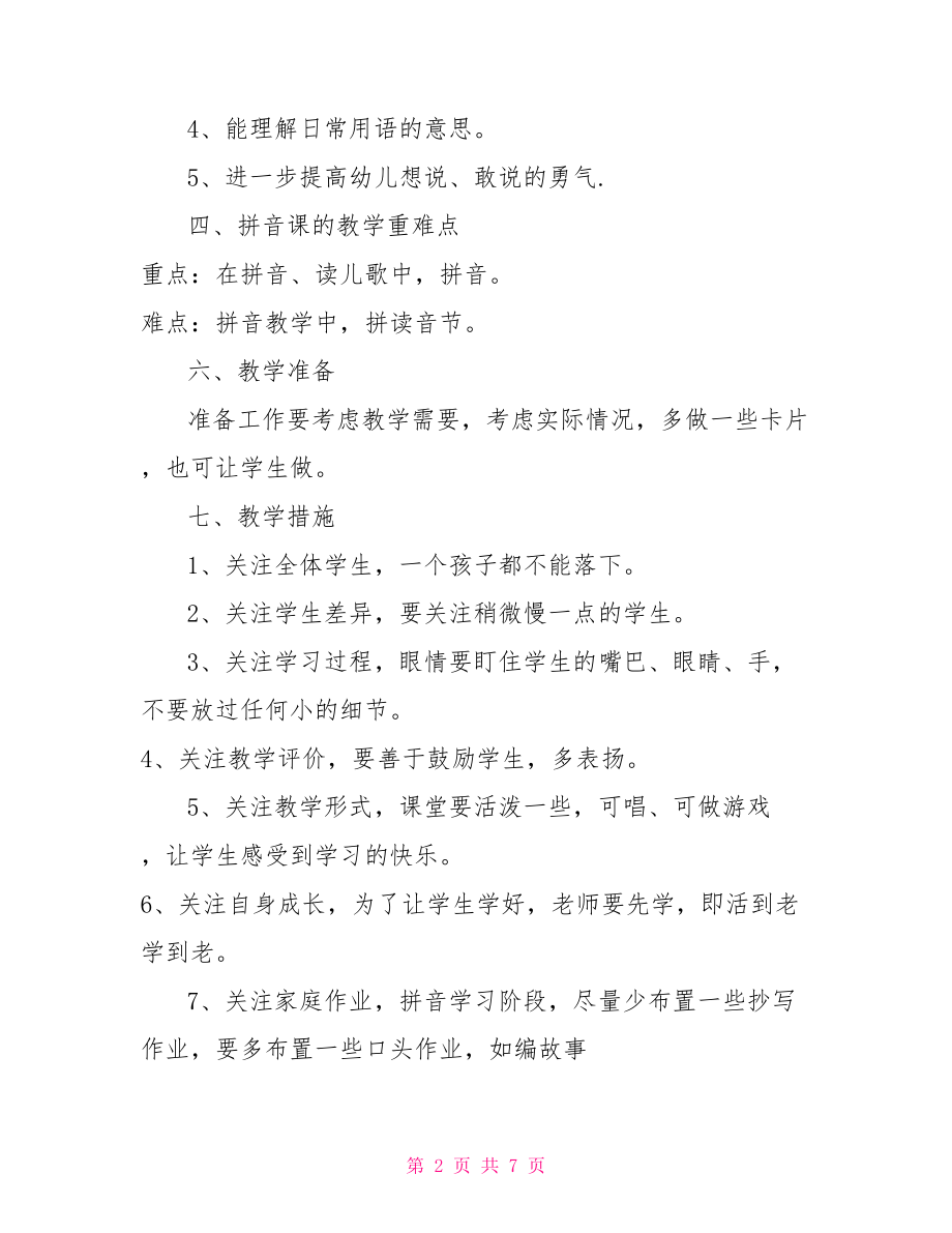 学前班语文教师教学工作计划学前班班主任工作计划.doc_第2页