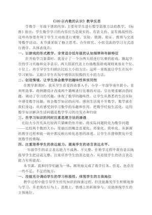 人教版一下数学100以内数的认识教学反思公开课课件教案.doc