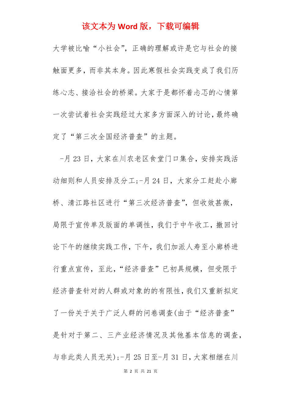 学生社会实践总结600字.docx_第2页