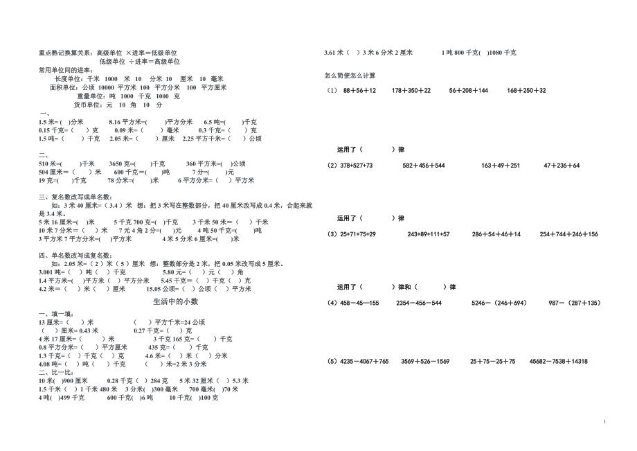 中小学单位换算练习题公开课教案教学设计课件案例测试练习卷题.doc_第1页