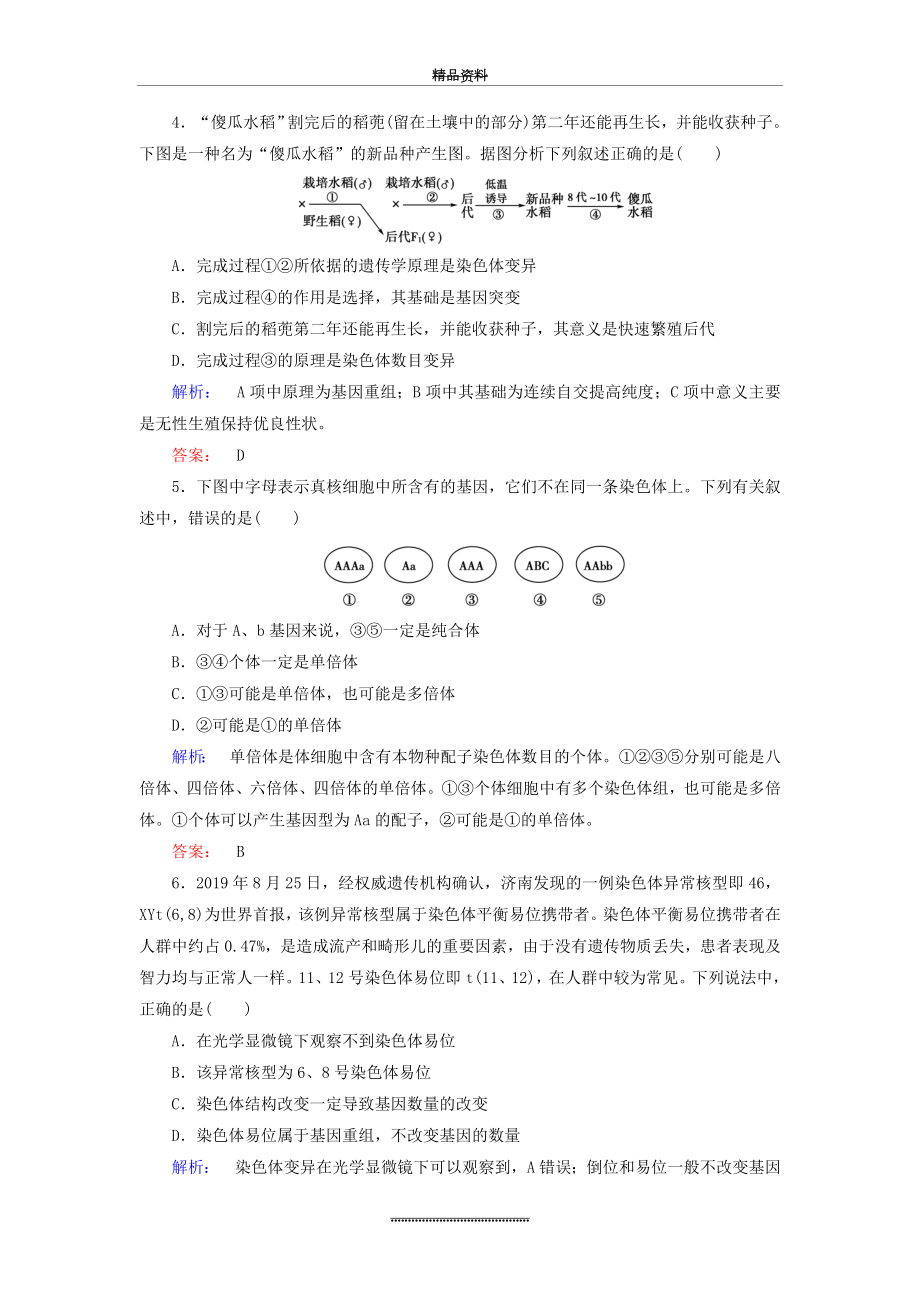 (人教版)高中生物必修二：5.2《染色体变异》同步练习(含答案).doc_第2页