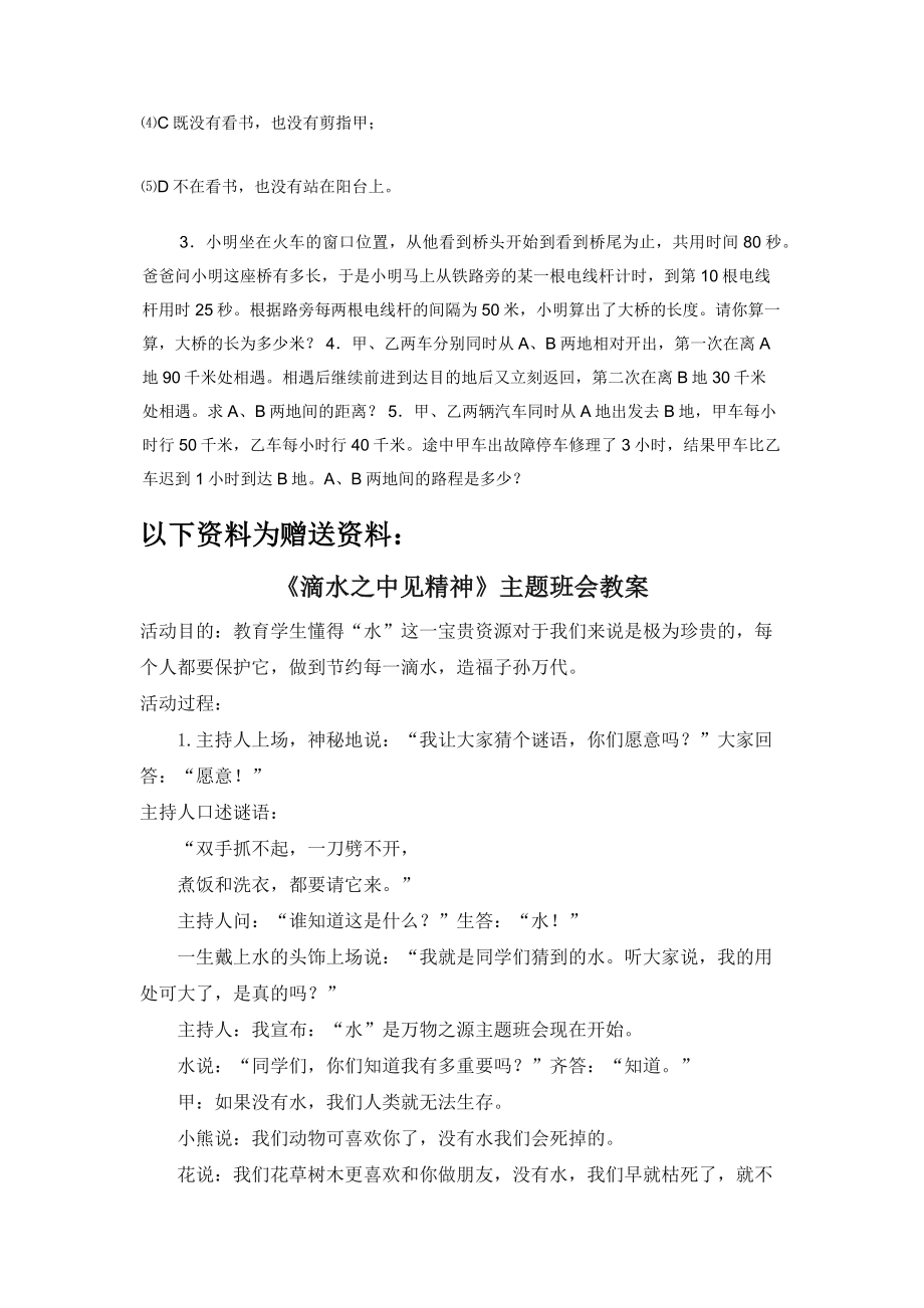 三年级下册数学试题-奥数精练：综合复习测评（无答案）-全国通用.docx_第2页