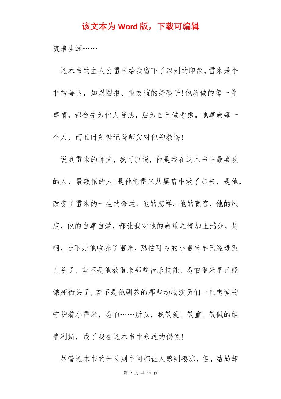 苦儿流浪记读后感作文范文5篇.docx_第2页