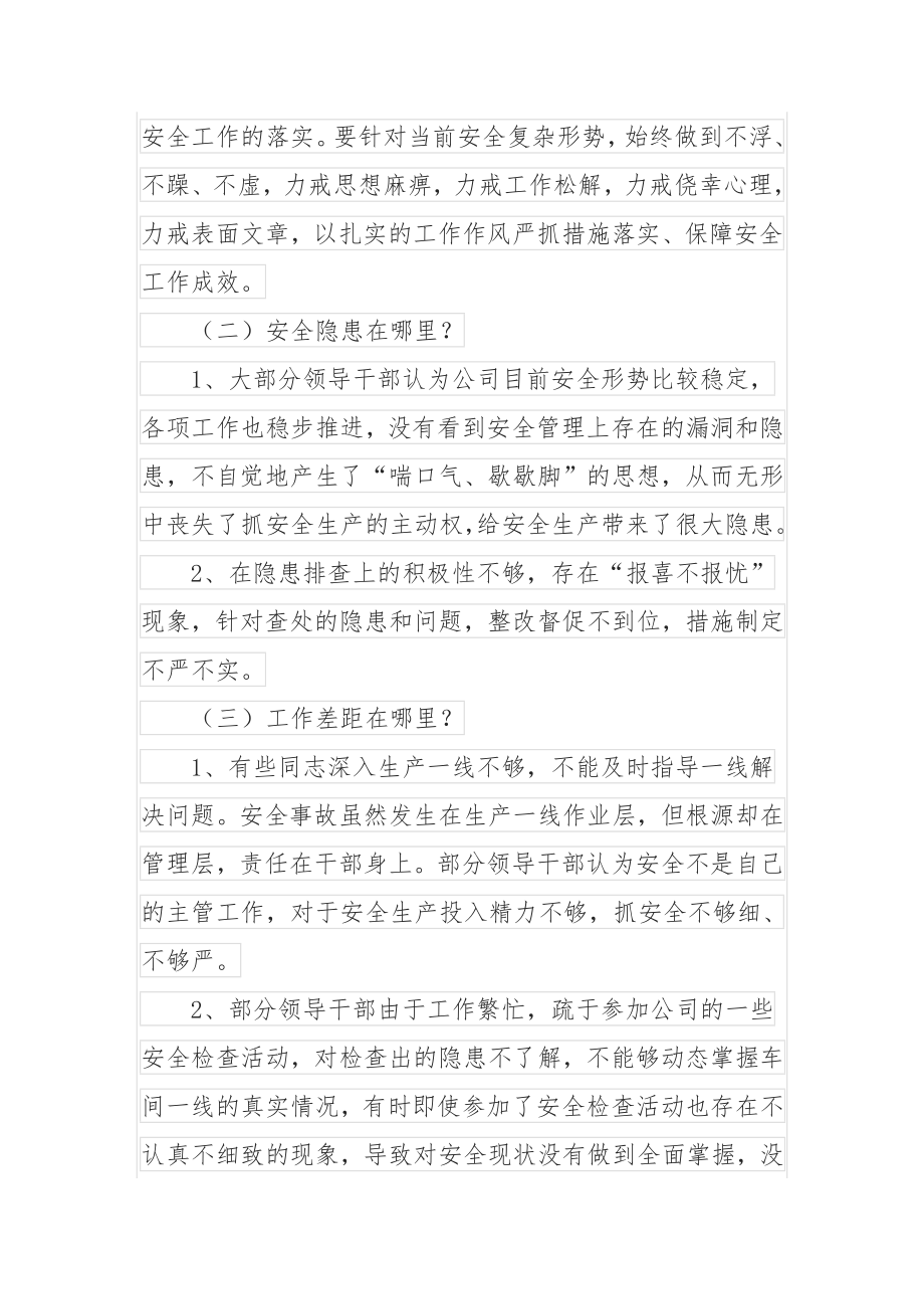 集团公司安全生产民主生活会对照检查材料.docx_第2页