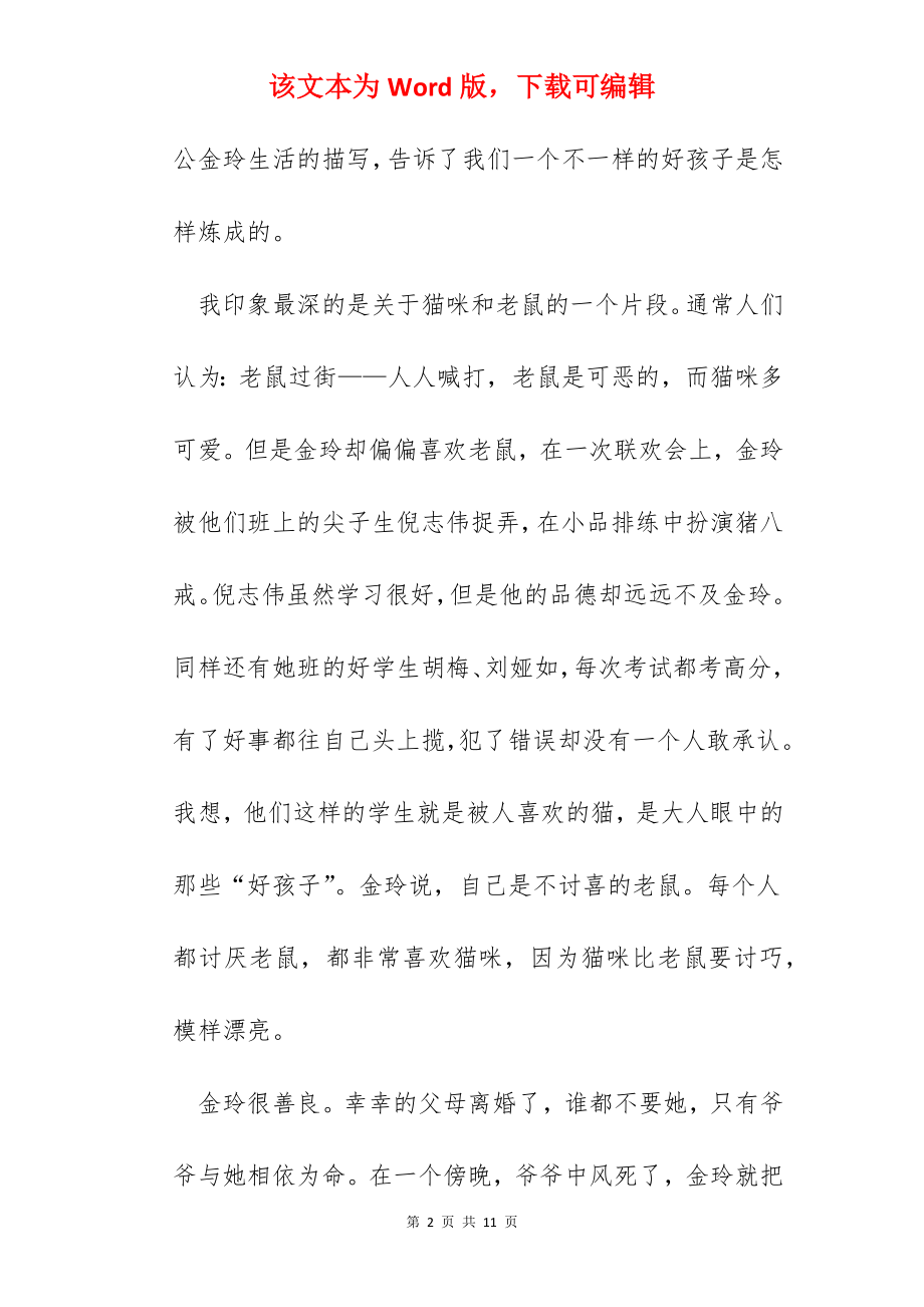 我要做好孩子读书心得600字范文.docx_第2页