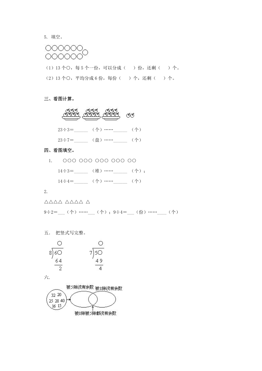 北师大版小学数学同步练习 二年级下册数学一课一练-《搭一搭（一）》5.doc_第2页