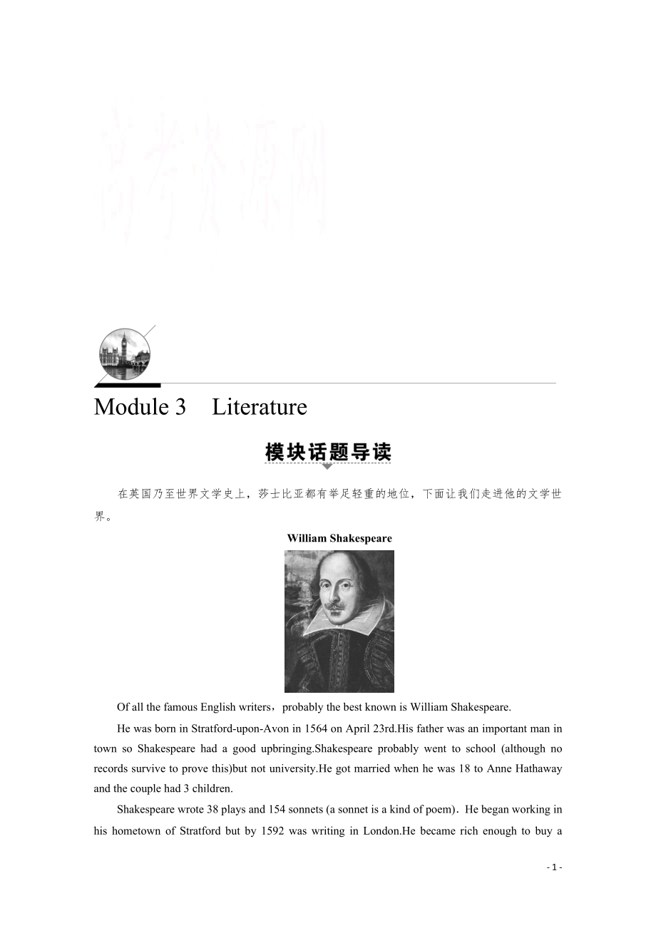 2021-2022学年高中英语外研版选修7学案：Module 3　Literature.pdf_第1页