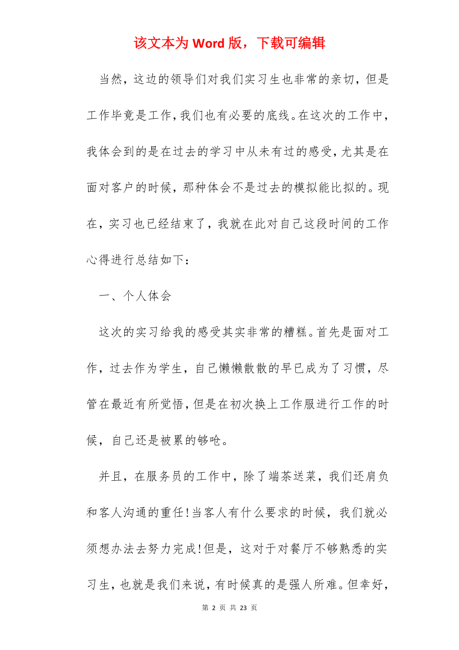 服务员社会实践心得2000字.docx_第2页