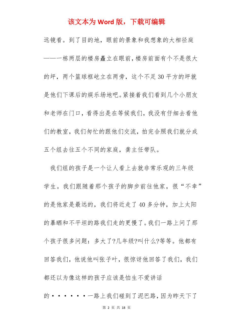 个人扶贫社会实践心得体会范文.docx_第2页