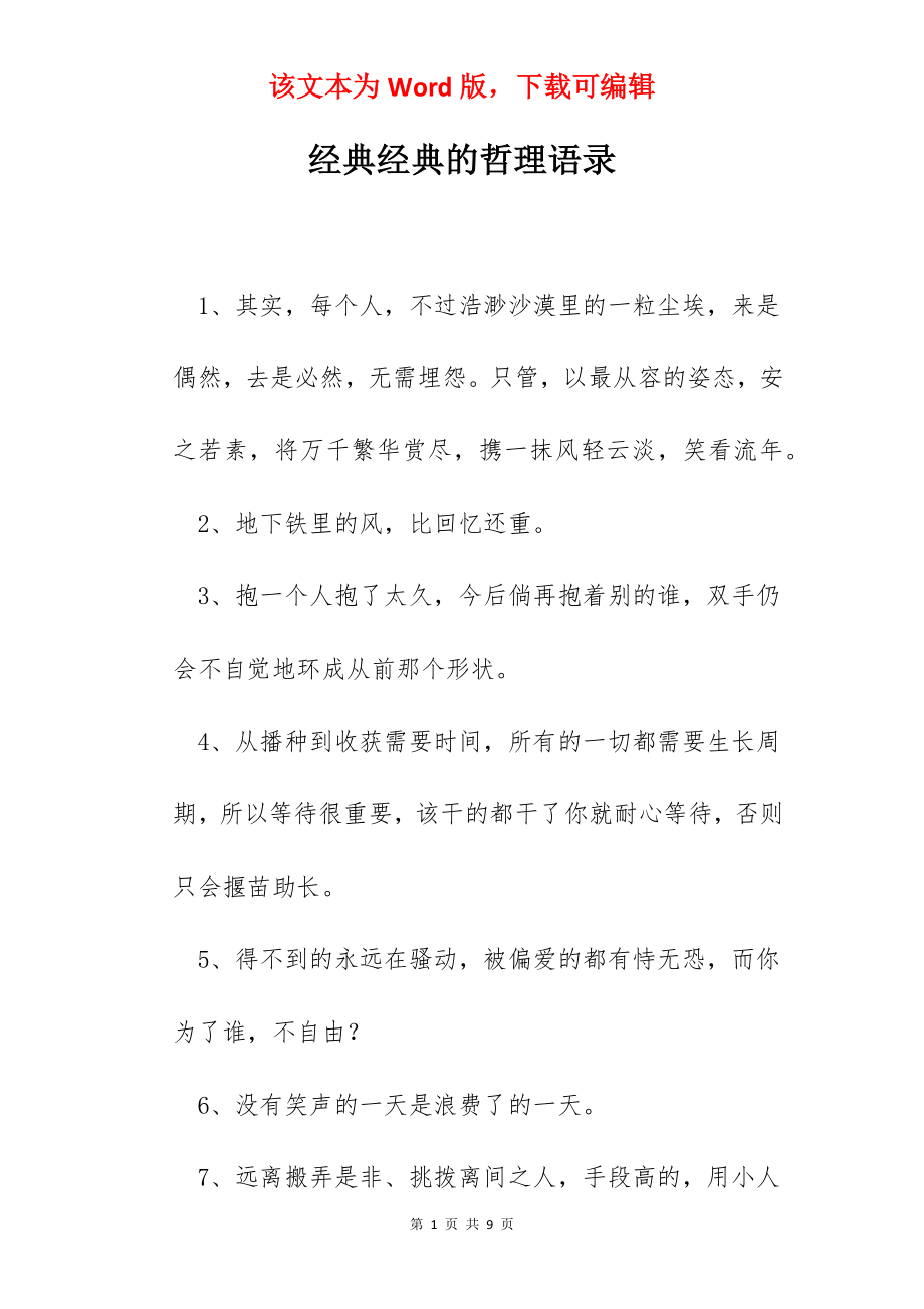 经典经典的哲理语录.docx_第1页