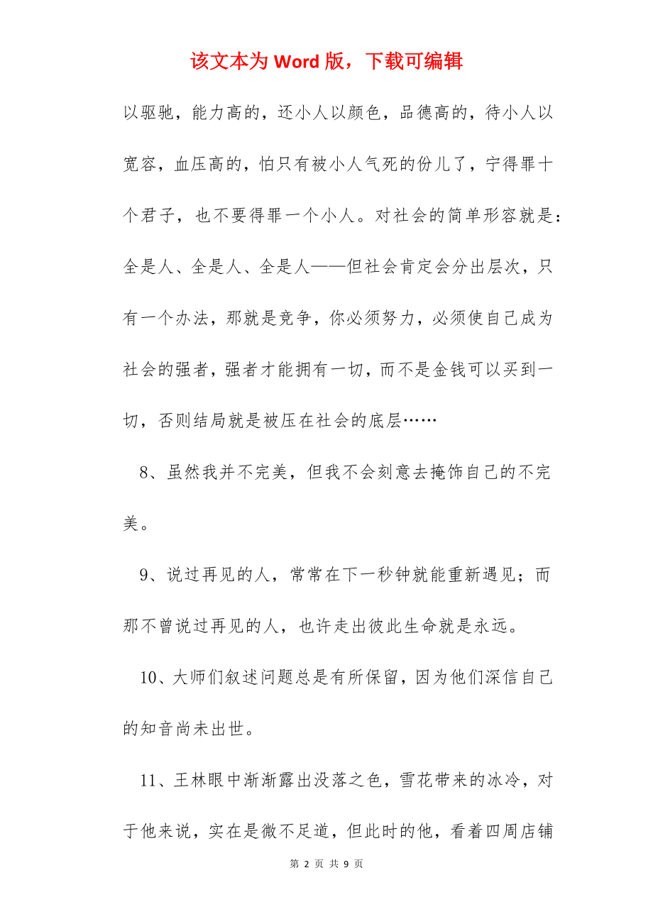 经典经典的哲理语录.docx_第2页