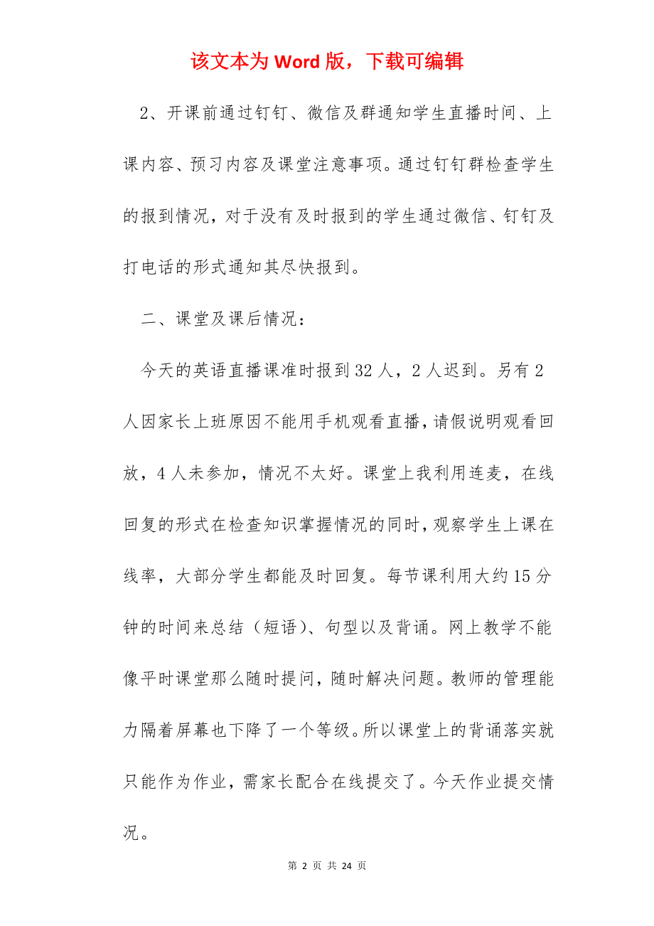 疫情防控常态化培训知识总结.docx_第2页