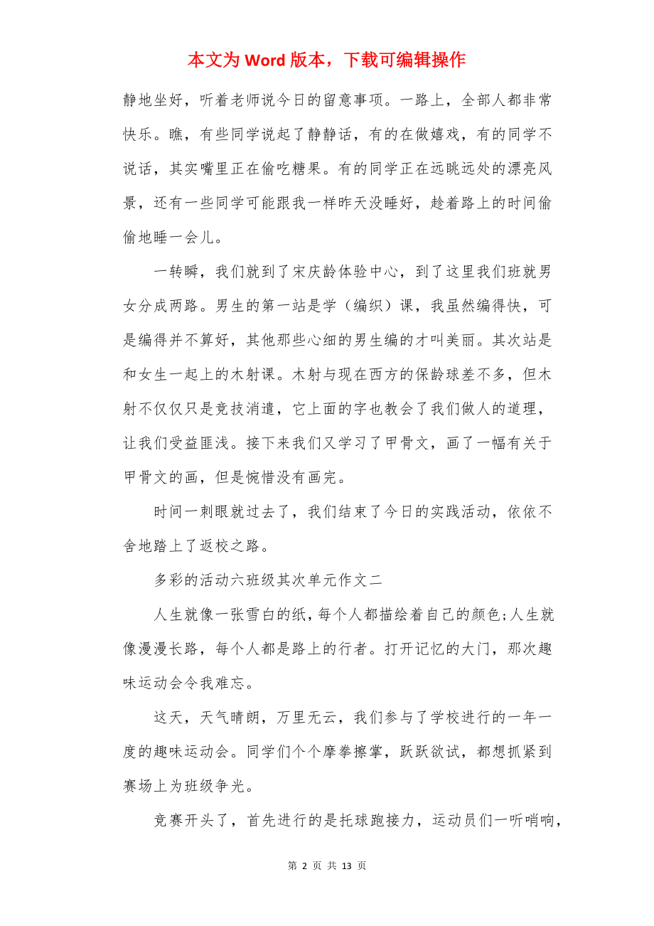 多彩的活动六年级第二单元作文500字十篇.docx_第2页