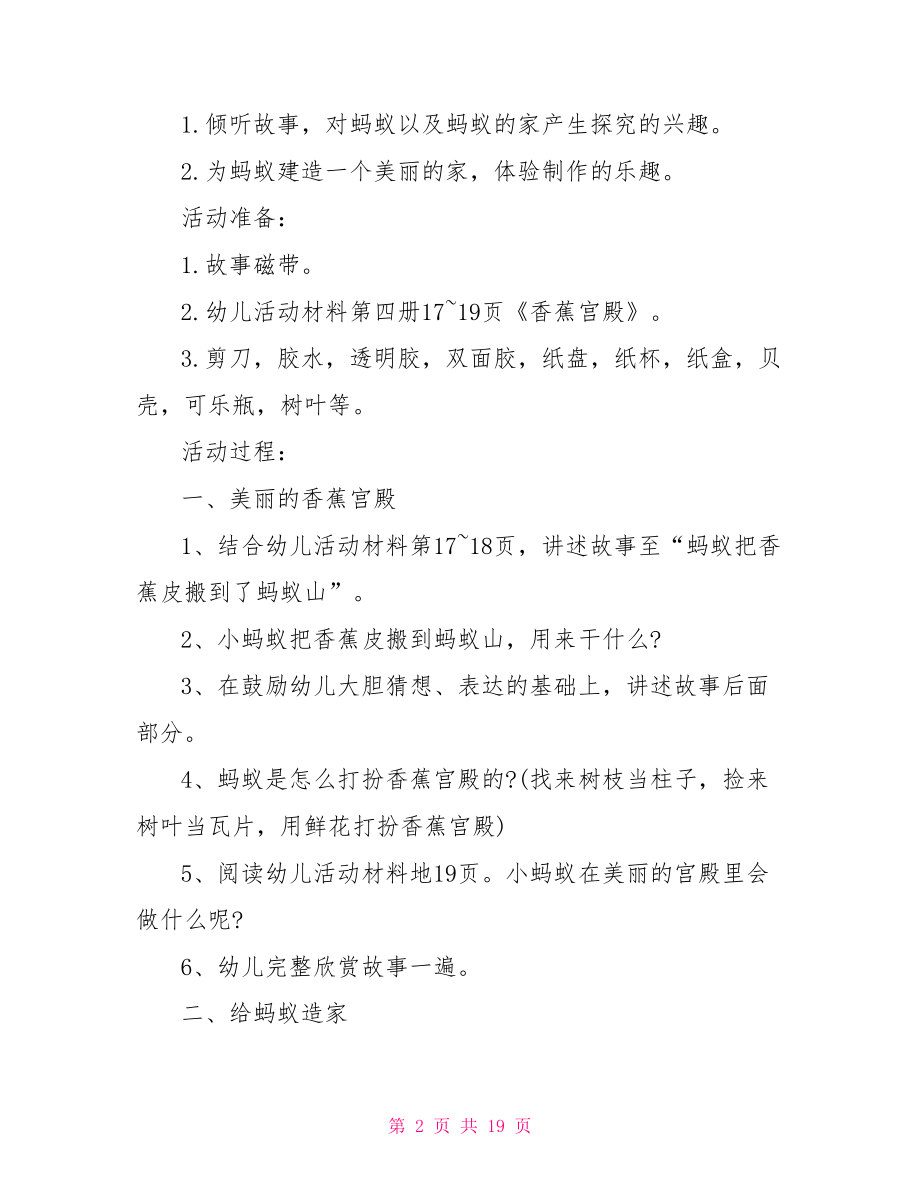 最新中班半日活动方案优秀中班半日活动方案.doc_第2页