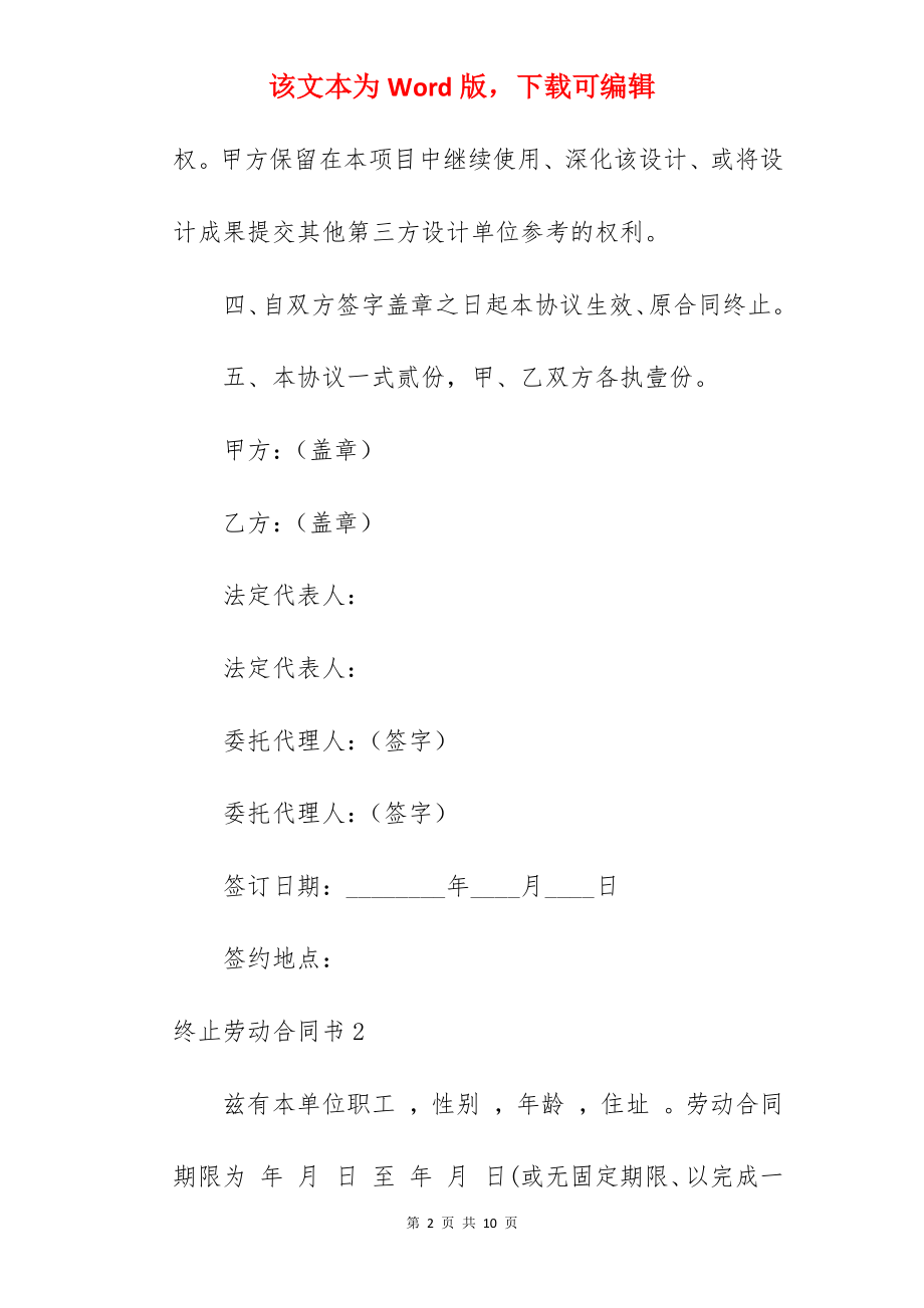 终止劳动合同书.docx_第2页