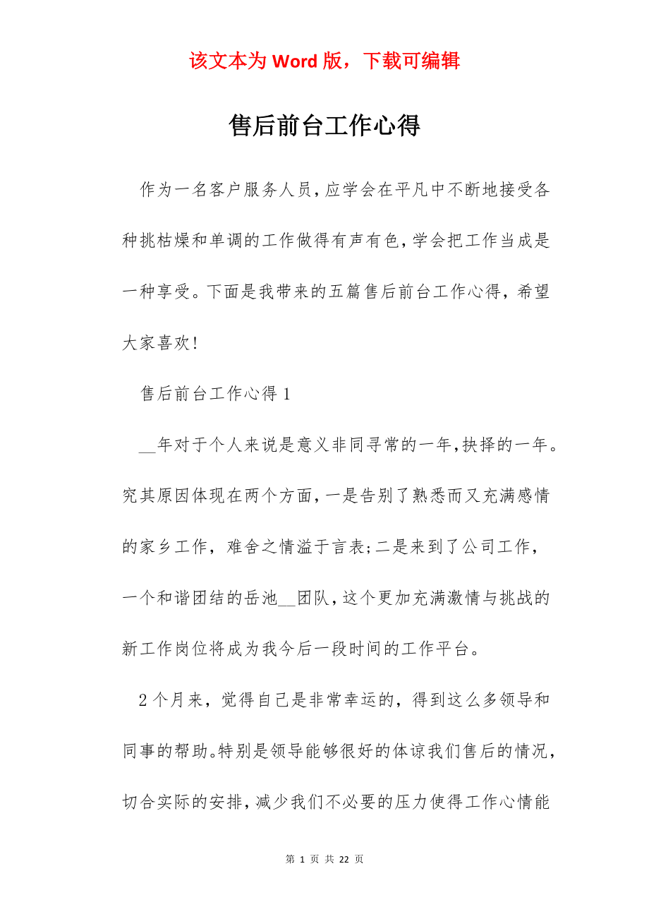 售后前台工作心得.docx_第1页