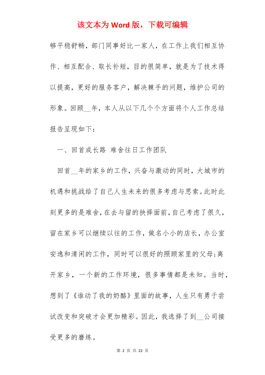 售后前台工作心得.docx_第2页