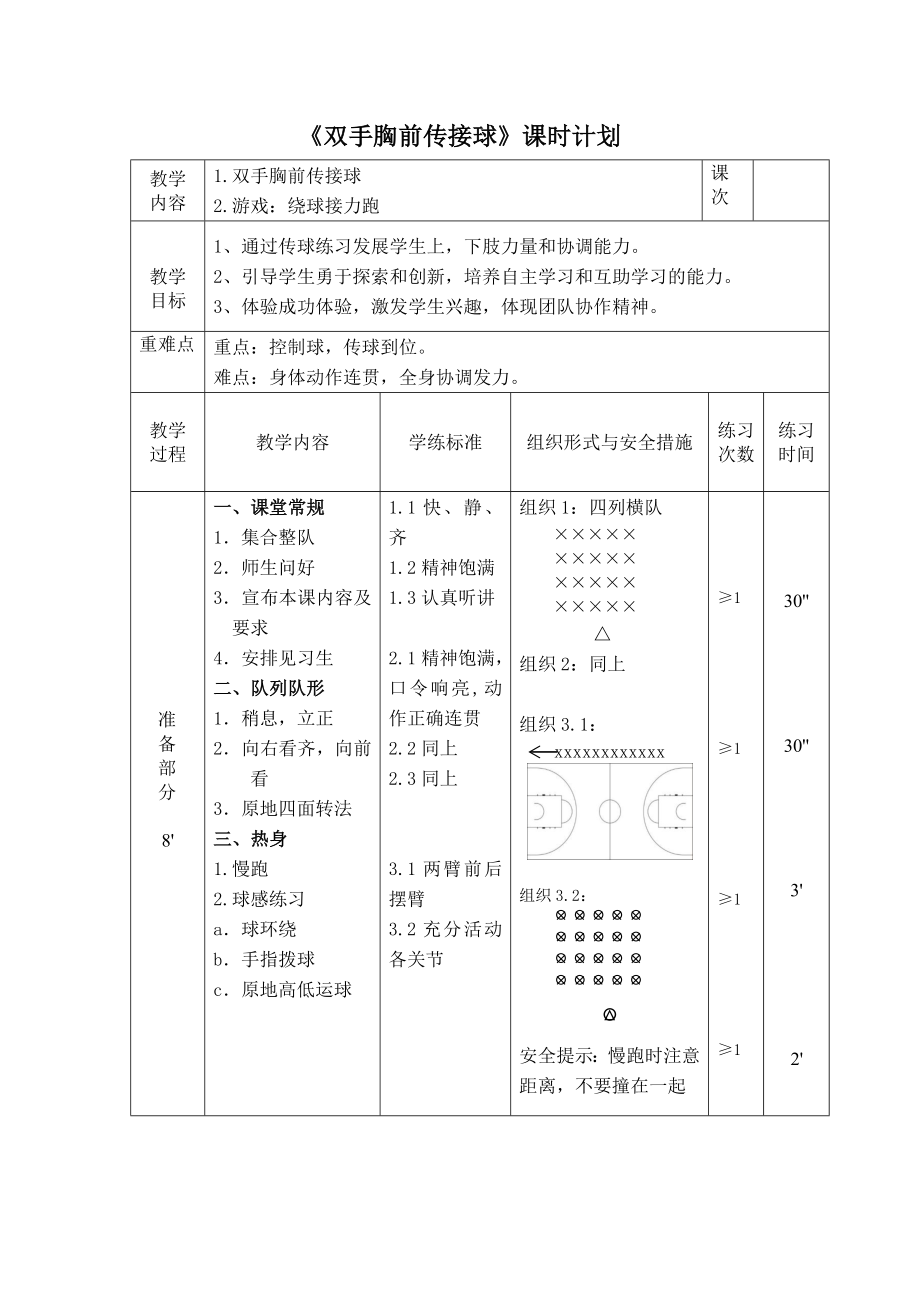 中小学a5双手胸前传接球教案公开课教案教学设计课件案例测试练习卷题.docx_第2页