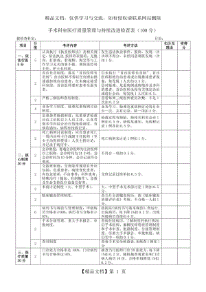 手术科室医疗质量管理与持续改进检查表.docx