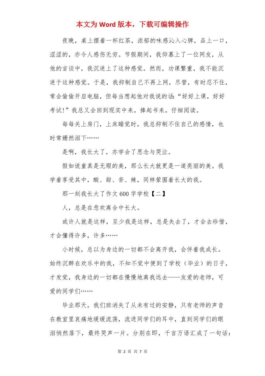 那一刻我长大了初中作文600字5篇精选.docx_第2页