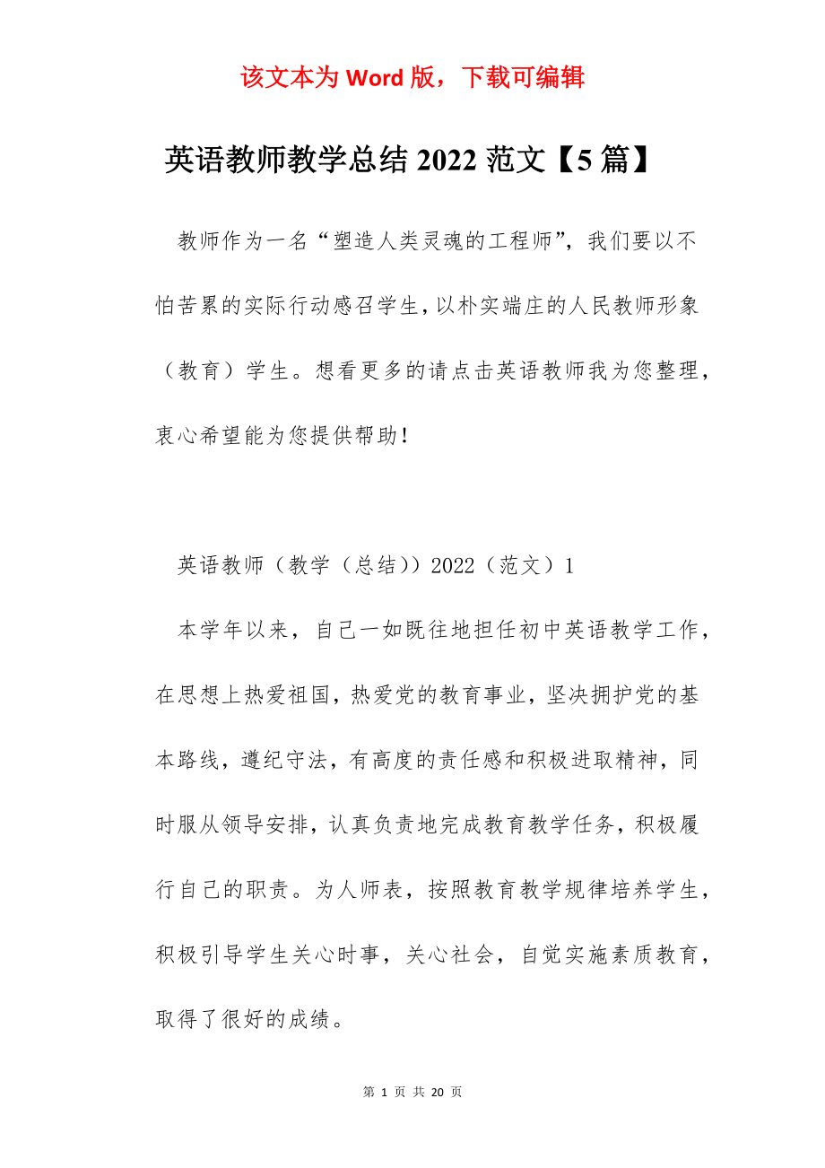 英语教师教学总结2022范文【5篇】.docx_第1页