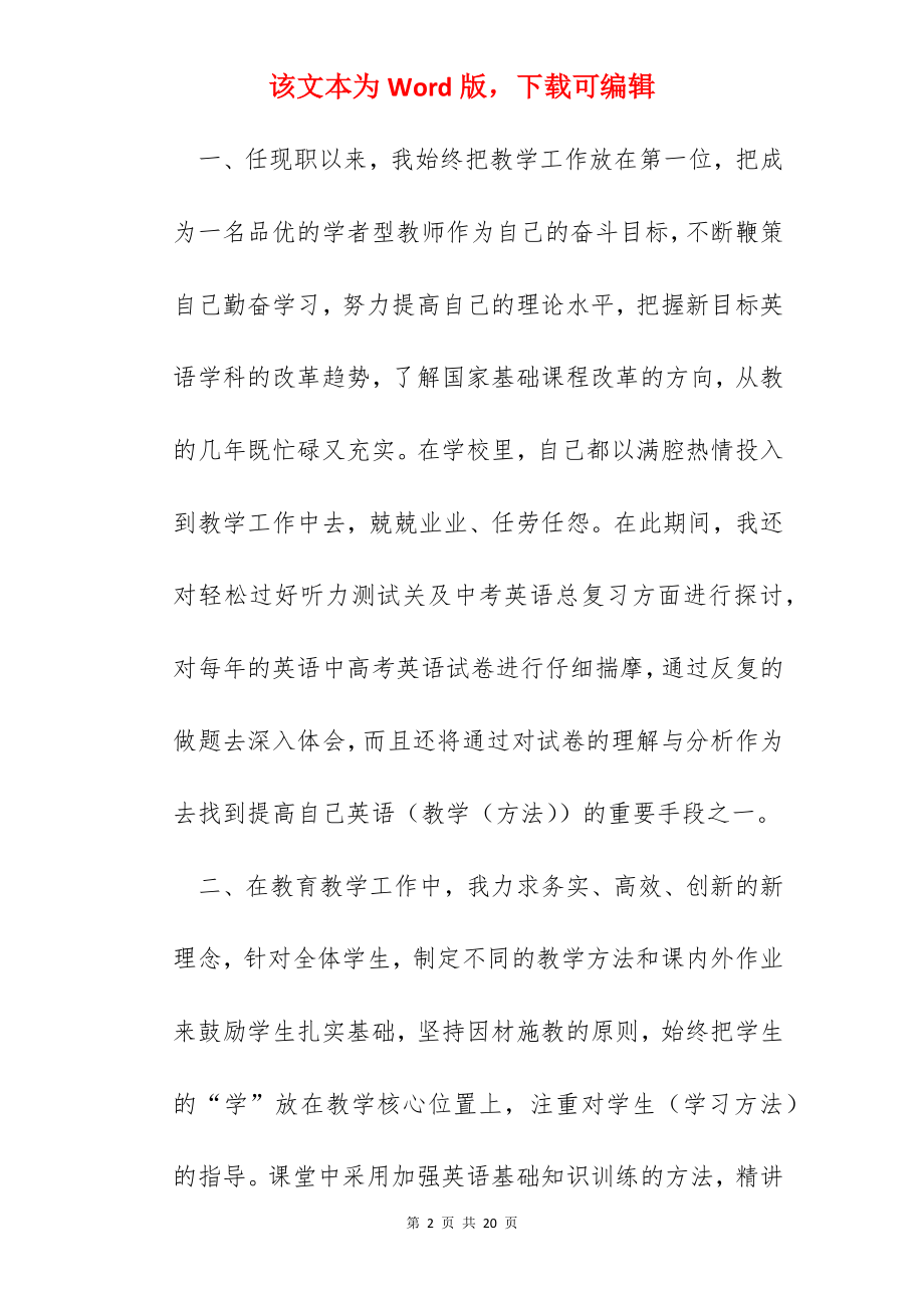 英语教师教学总结2022范文【5篇】.docx_第2页