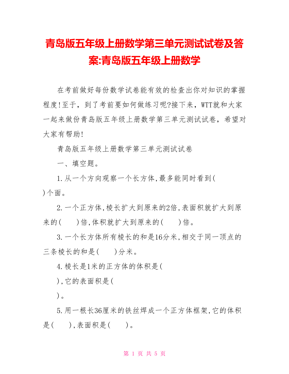 青岛版五年级上册数学第三单元测试试卷及答案青岛版五年级上册数学.doc_第1页