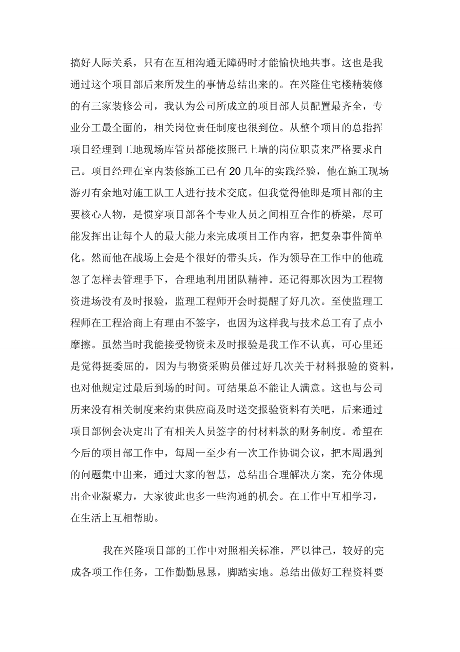 个人年终总结个人年终总结个人年终总结个人年终总结----年年岁岁.docx_第2页