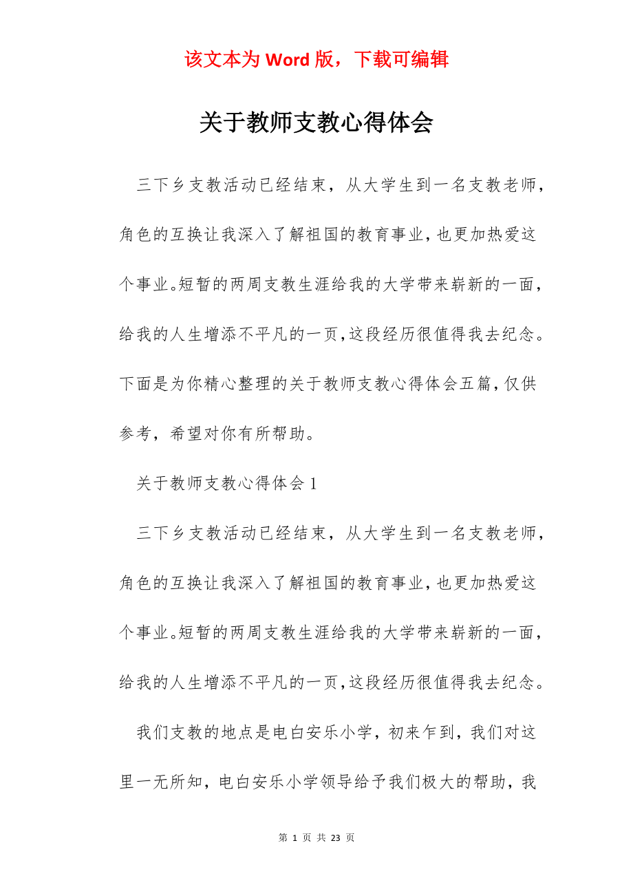 关于教师支教心得体会.docx_第1页