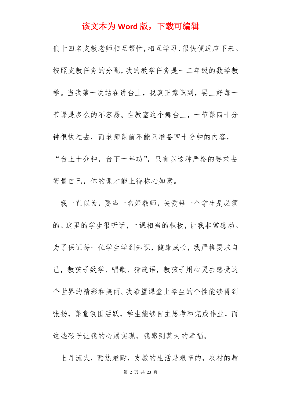 关于教师支教心得体会.docx_第2页