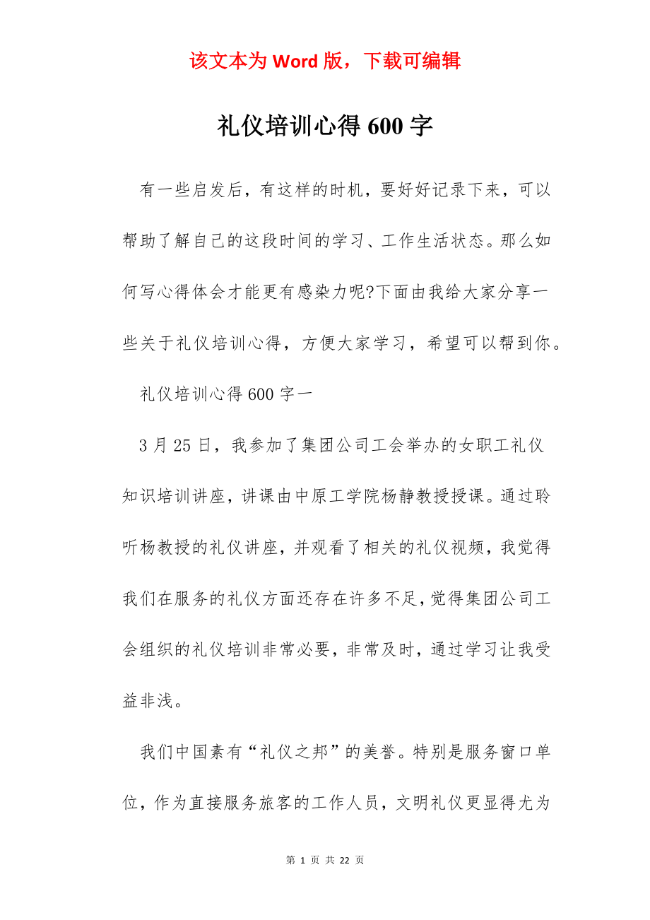 礼仪培训心得600字.docx_第1页