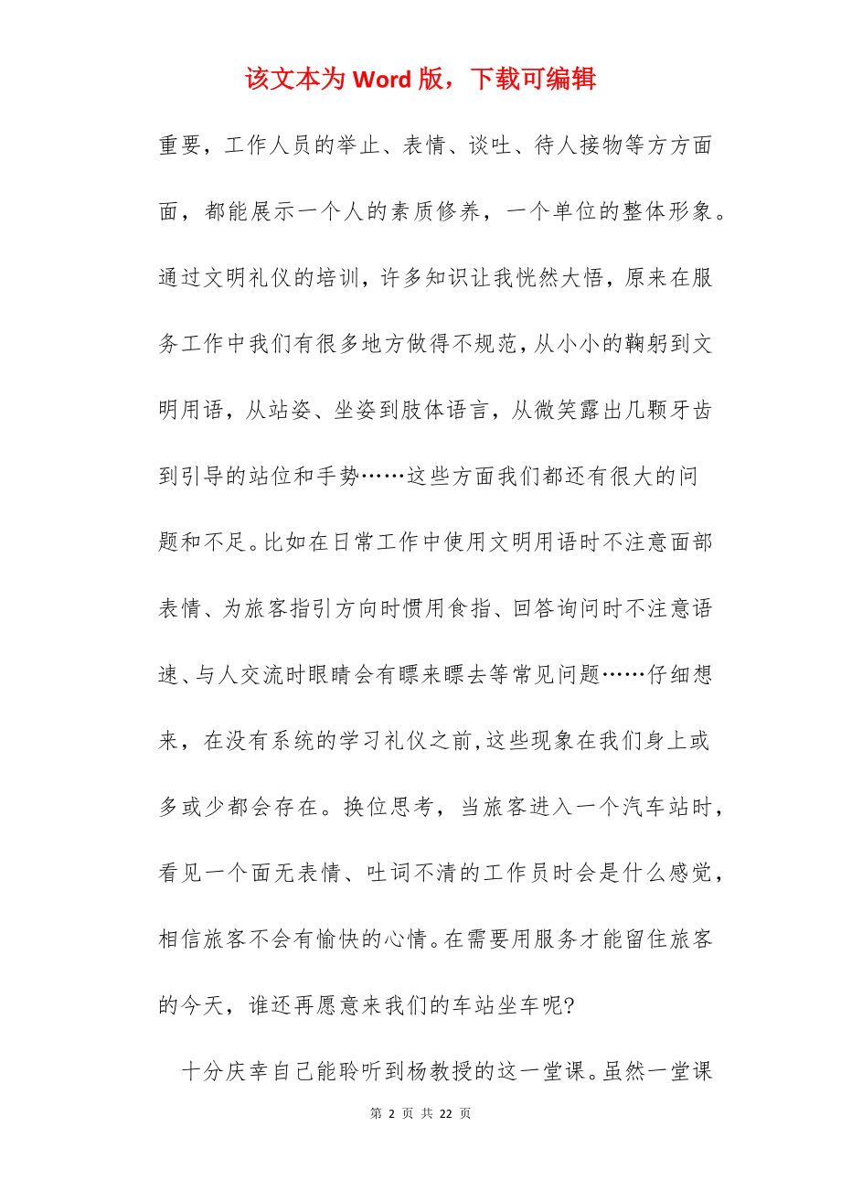 礼仪培训心得600字.docx_第2页