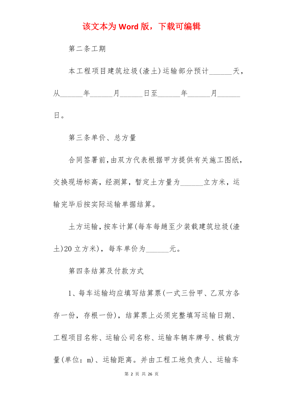 渣土车运输合同.docx_第2页