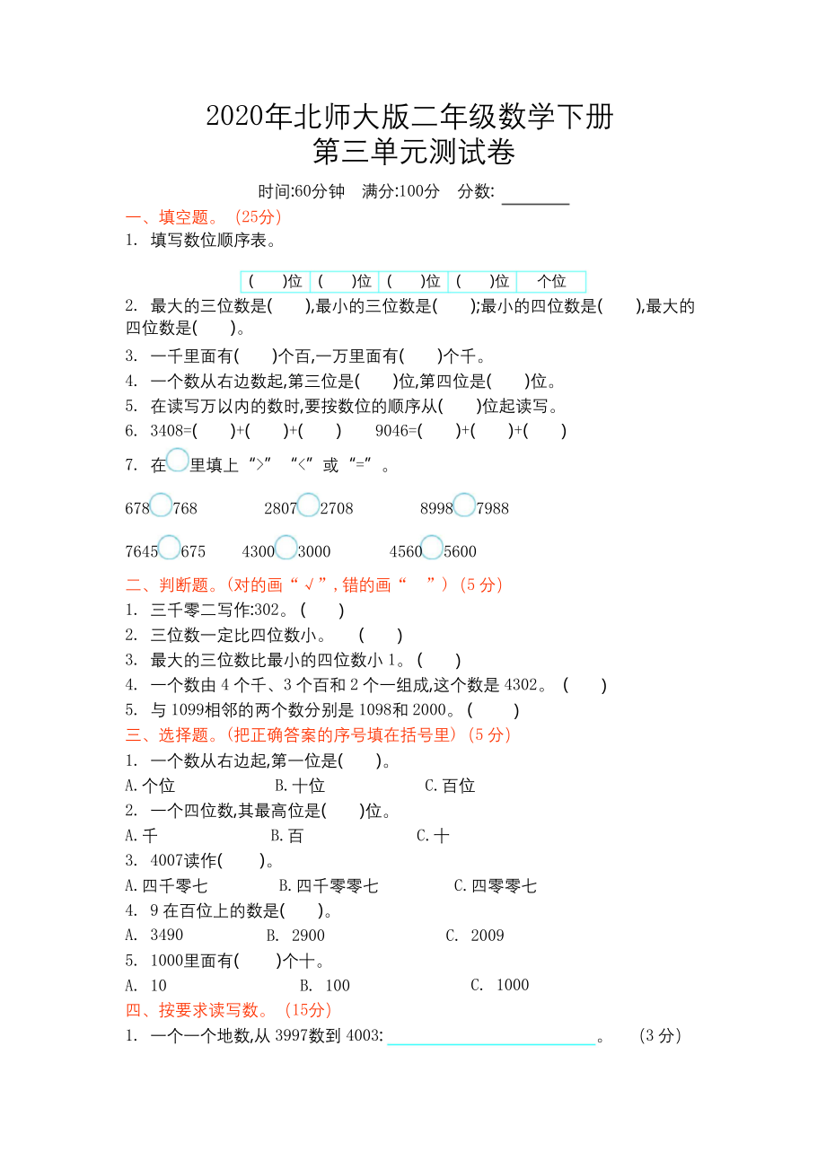 【2020】北师大版二年级数学下册《第三单元测试卷(二)》试卷(附答案).docx_第1页